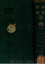 象山全集（ PDF版）