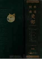 历代帝王年表  历代帝王庙谥年讳谱  历代纪元编  历代识官表  历代史表（ PDF版）
