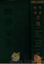 抱朴子  参同契考异  颜氏家训  中说  意林  子略  世说新语  续世说  弘明集  广弘明集（ PDF版）