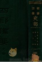 通志略 汉官六种 吾学录初编 PDF电子版封面