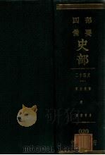 梁书  陈书   1997  PDF电子版封面  9787101016758  (唐)姚思廉撰(北齐)魏收撰 