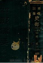 二十四史  15  宋史  1（ PDF版）