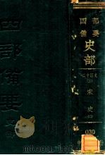 二十四史  16  宋史  2（ PDF版）