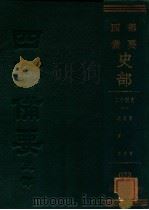 二十四史  8  北齐书  周书  隋书（ PDF版）