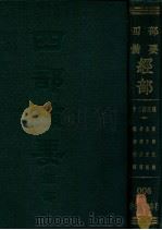 十三经注疏  4  论语注疏  孝经注疏  孟子注疏  尔雅注疏（ PDF版）