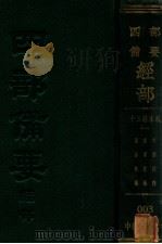毛诗注疏（1936 PDF版）