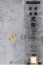 二十四史 19 辽史 金史 1958 PDF电子版封面 (西汉)司马迁等修撰;(元)脱脱等