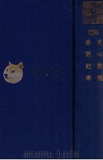 文心雕龙  唐诗纪事（ PDF版）
