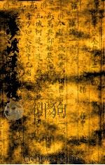梦溪笔谈校证 上 1956 PDF电子版封面 宋沈括撰;胡道静校注