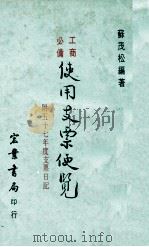 使用支票便览  附五十七年度支票日记  工商必略（ PDF版）