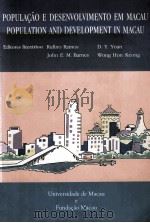 澳门人口与发展 国际学术研讨会论文集 1993年12月6日 1993 PDF电子版封面 9729600546 卢文辉,阮大元,John E.M.Barnes,黄汉强著