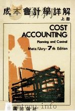 成本会计学详解 上 1982 PDF电子版封面 Matz Usry著;邓泗堂译著