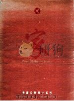 家 香港公屋四十五年 1999 PDF电子版封面 梁美仪著;赵茱莉译