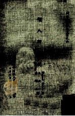 财税专著译述丛书 个人所得税 1974 PDF电子版封面 Richard Goode著;王政一,潘明正译