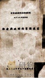落后国家的财政与金融 1970 PDF电子版封面 王方回译