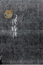 中国历代昏君  下（ PDF版）