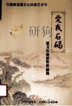 爱我石碣征文比赛获奖作品选（ PDF版）