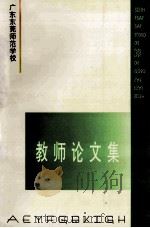 教师论文集（ PDF版）