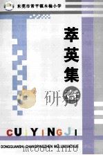 萃英集  1（ PDF版）