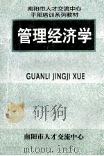 管理经济学（ PDF版）