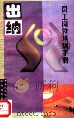 出纳（ PDF版）