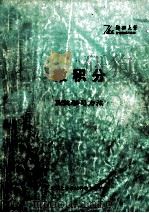 微积分及其学习方法（ PDF版）