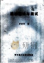 振动理论与测试（ PDF版）