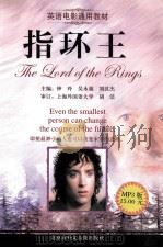 指环王 PDF电子版封面 7883073885 钟玲,吴永福,刘汉杰主编