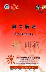 2005博彩产业与公益事业国际学术研讨会论文摘要（ PDF版）