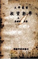 投资数学  上  增订本（ PDF版）