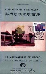 澳门的极限明信片（1984 PDF版）