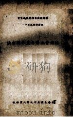 远经会地区年度计划方法 1970 PDF电子版封面 陆民仁译