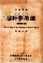 会计学原理 原著第7版 上、下合订本 1982 PDF电子版封面 Walter B.Meigs,O.Ray Whittingt
