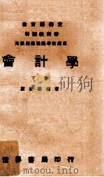 会计学 下 1978 PDF电子版封面 顾凌云编著