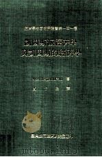 凯因斯派经济学与凯因斯的经济学 1980 PDF电子版封面 Axel Leijonhufvud著;阎子桂译