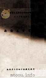 工业资本系数 1965 PDF电子版封面 瞿荆洲著