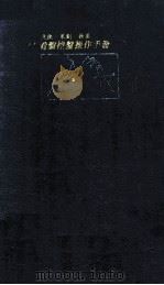看盘控盘操作手册 1989 PDF电子版封面 颜国民主编