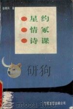星约·情冢·诗课  张晓风散文选（1994 PDF版）