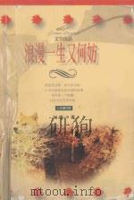 浪漫一生又何妨（1998 PDF版）