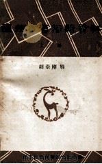 温州方言俗谚资料 上 1980 PDF电子版封面 胡崇刚辑