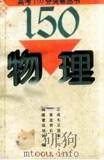 物理 1994 PDF电子版封面 7500617747 陶澄等编写