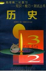 历史 1997 PDF电子版封面 7530418440 郭宝成,邵瑞葵主编