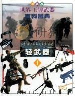 2000上士公司分析 深市上司公司分册 1999 PDF电子版封面 7500546726 林义相主编