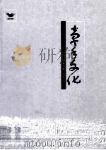 牵手文化 PDF电子版封面 韩胜海编