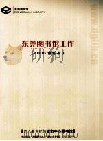 东莞图书馆工作  2006合订本（ PDF版）