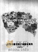 东莞市图书馆之城建设概览（ PDF版）