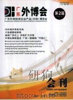 第二届广东外博会（ PDF版）