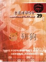 东莞同乡总会 29 PDF电子版封面