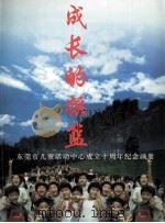 成长的摇篮（ PDF版）