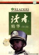 读者精华 第5卷 1996 PDF电子版封面 《读者》杂志社选编